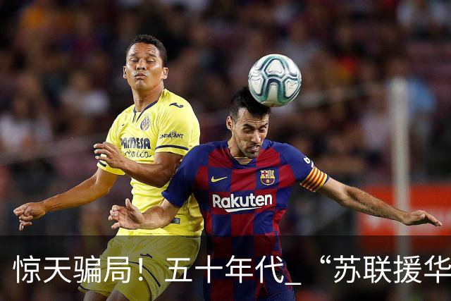 惊天骗局！五十年代 “苏联援华专家” 造假案，震动全国（七）