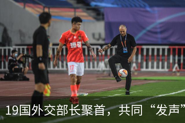 19国外交部长聚首，共同“发声”谴责一举动